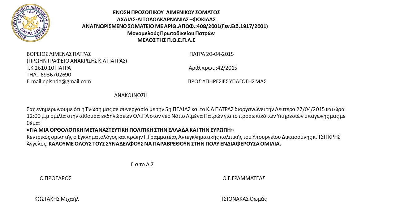 ΑΝΑΚΟΙΝΩΣΗ ΓΙΑ ΟΜΙΛΙΑ ΤΣΙΓKΡΗ