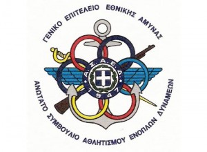 ASAED ΑΣΑΕΔ Πρωτάθλημα Ενόπλων 1