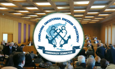 Εκδικάσθηκε στο ΣτΕ η αίτηση ακύρωσης της Π.Ο.Ε.Π.Λ.Σ. κατά του μισθολογίου