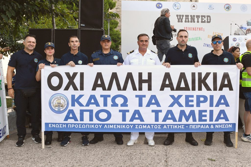 Ένωση Προσωπικού Λ.Σ. Αττικής, Πειραιά & Νήσων